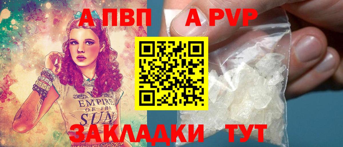 A-PVP  Вход с VPN  Альфа ПВП Соль  Альфа ПВП Соль  Вязьма  Alpha PVP мука 