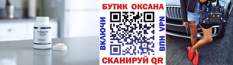 купить закладку Вязьма Бутират бутандиол