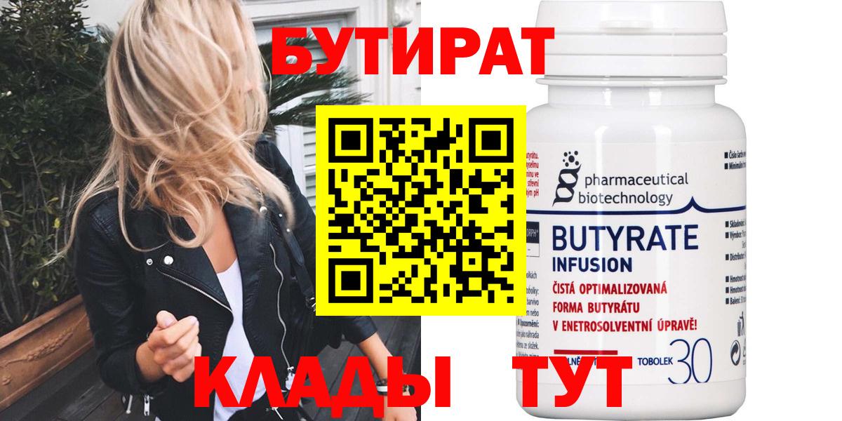Бутират оксибутират Вязьма