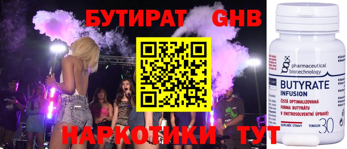 БУТИРАТ бутик Вязьма