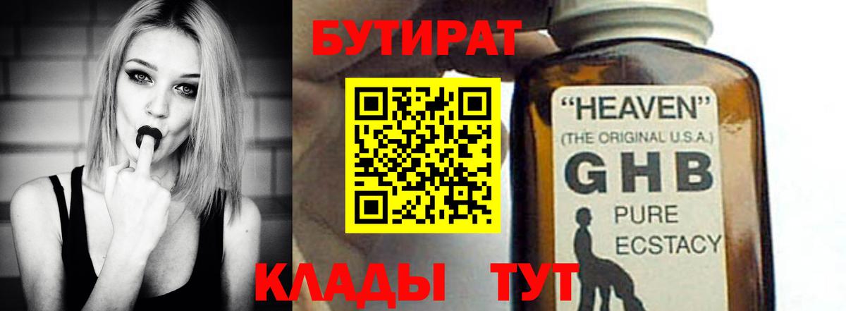 Вязьма  Бутират бутик  Вход с VPN 