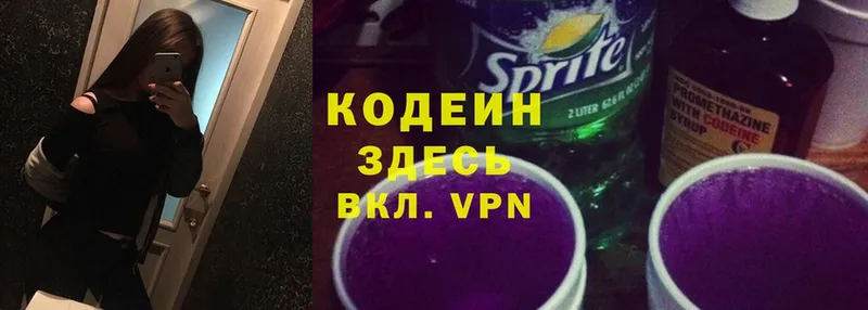 Кодеиновый сироп Lean Purple Drank  Вязьма 