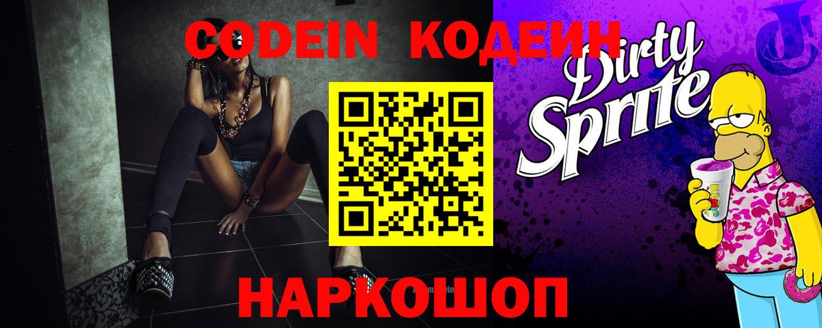 Вязьма  Кодеин напиток Lean (лин)  Вход с VPN 