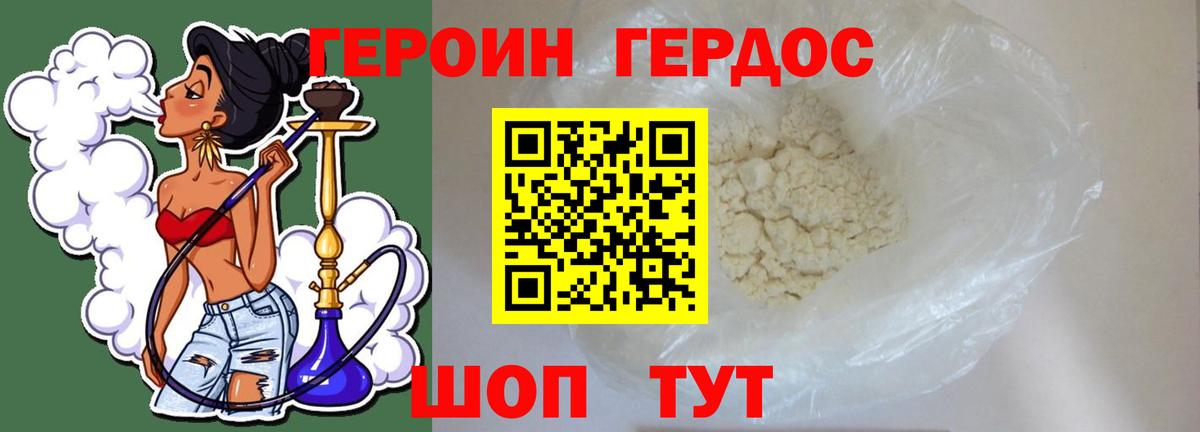 Героин хмурый Вязьма