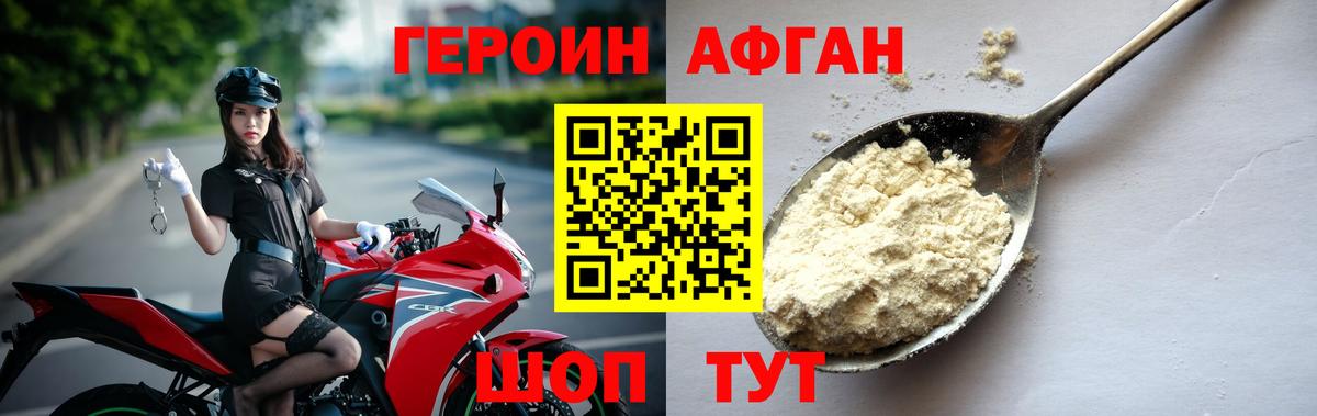 Героин Heroin  Вход с VPN  Вязьма 