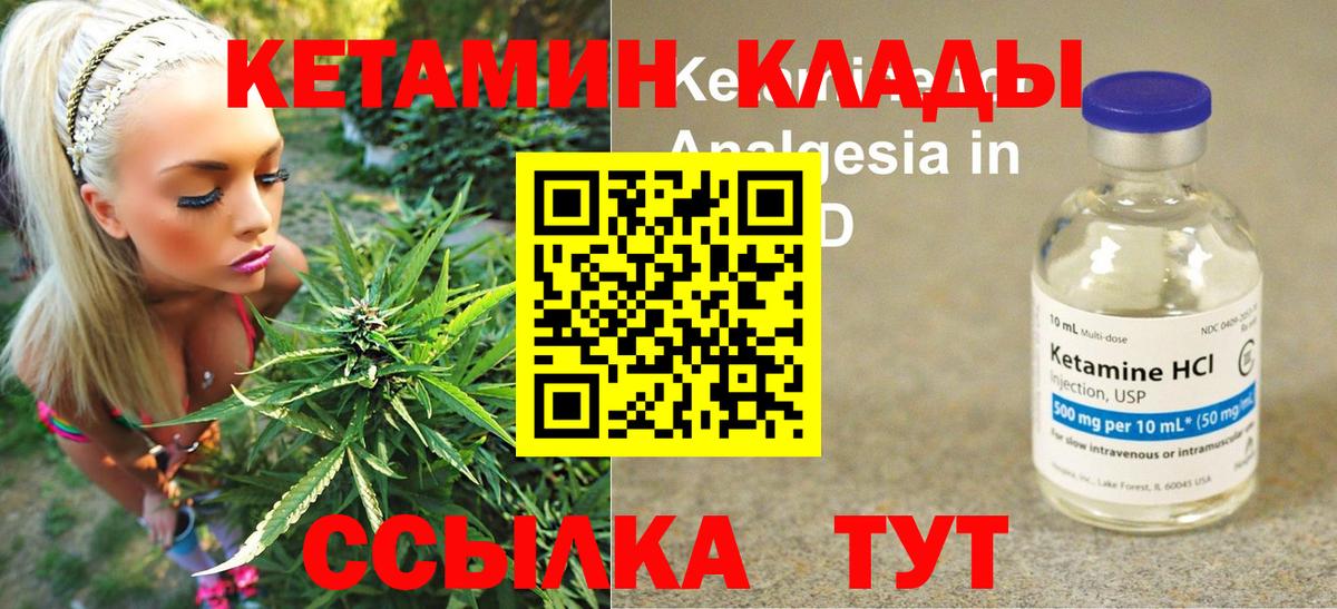 КЕТАМИН ketamine Вязьма