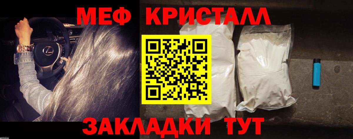 МЯУ-МЯУ  Вход с VPN  закладки  МЕФ кристаллы  МЕФ мука  Вязьма 