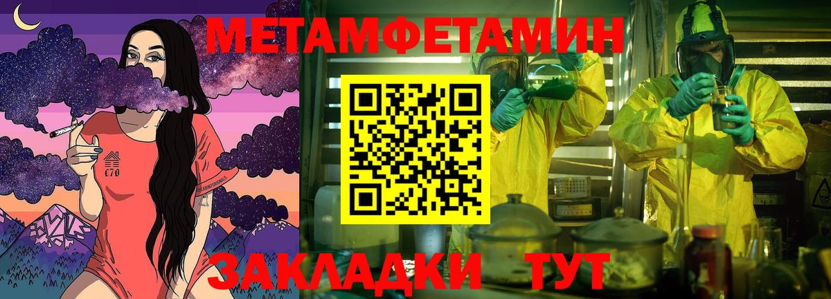 Метамфетамин мет Вязьма